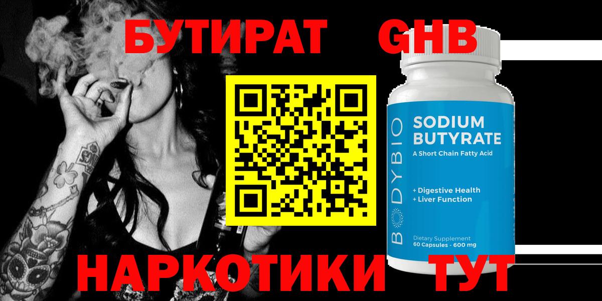 Кольчугино  БУТИРАТ  Вход с VPN  Бутират BDO 
