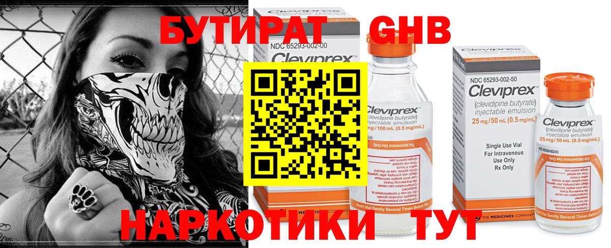 Бутират оксибутират Кольчугино