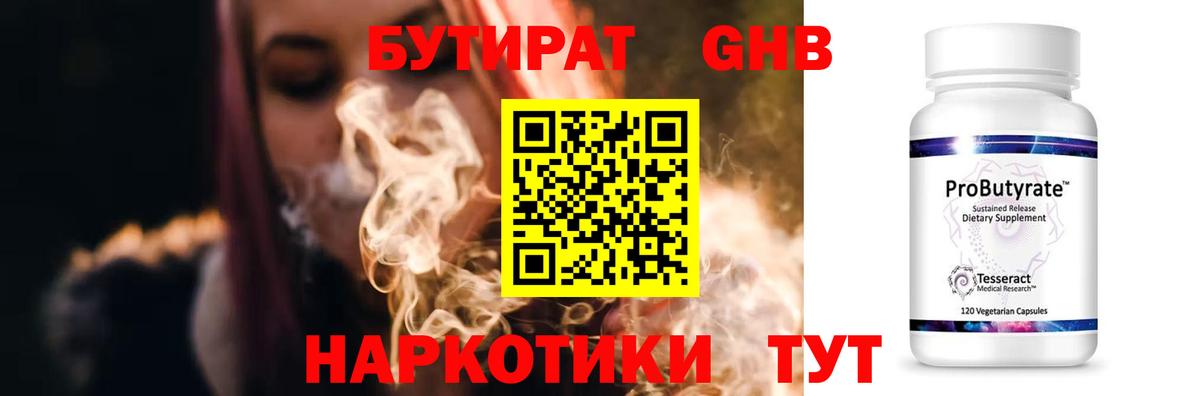 Бутират 1.4BDO Кольчугино