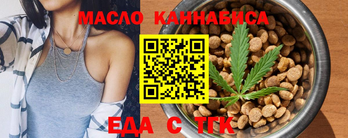 Еда ТГК конопля  Вход с VPN  Кольчугино 