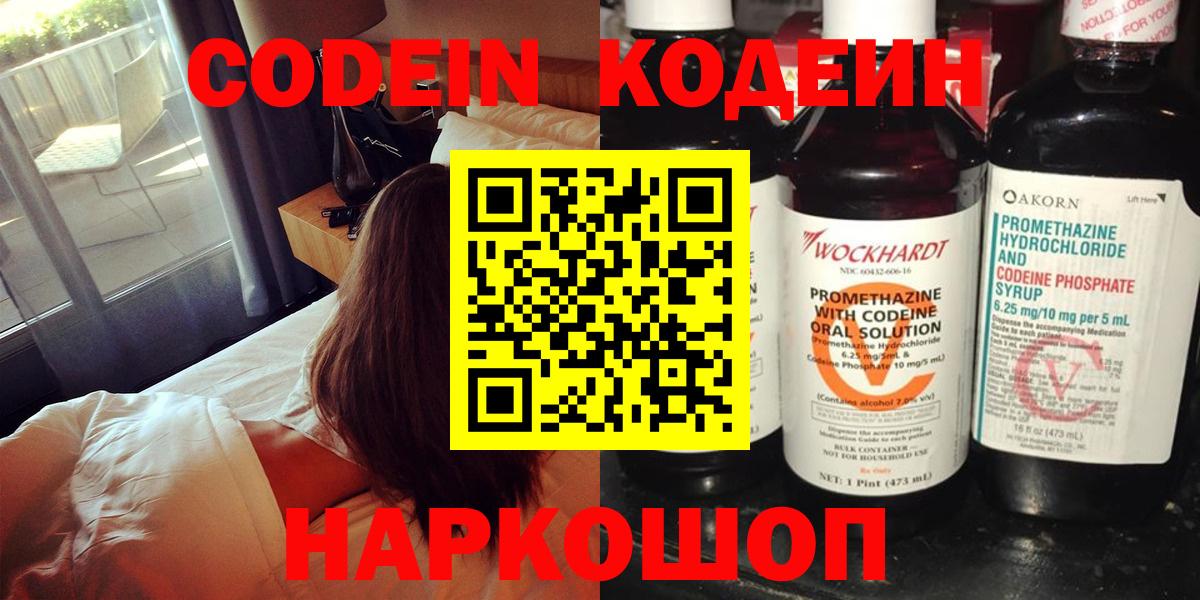 Кольчугино  Кодеин напиток Lean (лин)  Вход с VPN 