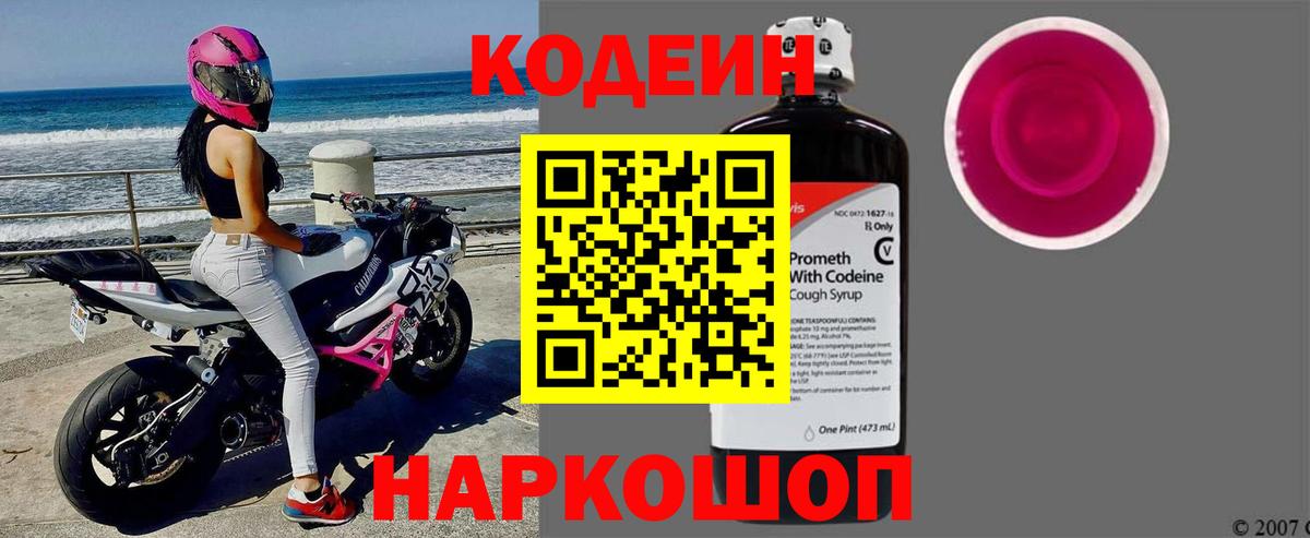 Кодеиновый сироп Lean напиток Lean (лин)  Кольчугино  Кодеин напиток Lean (лин) 