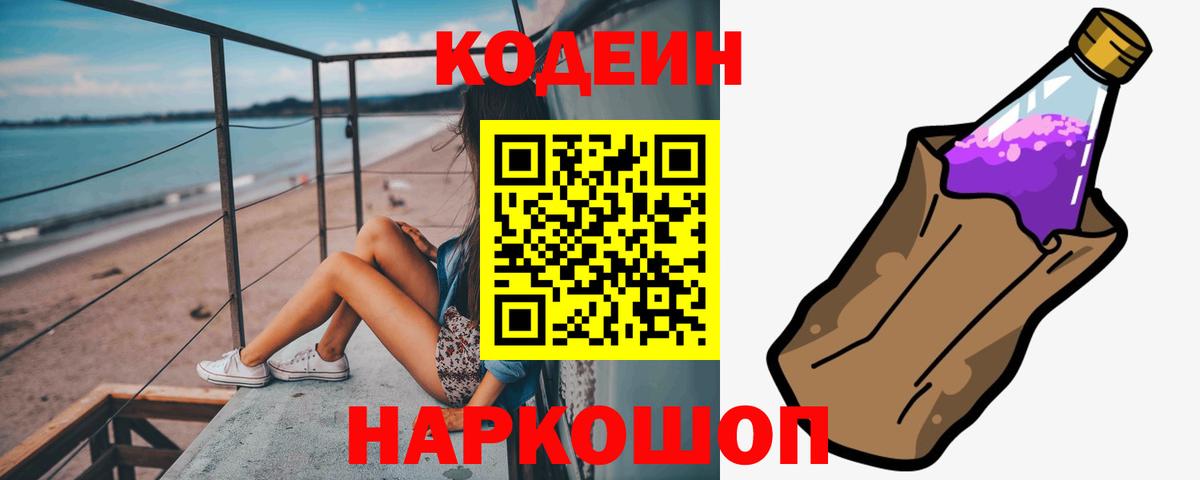 Кодеиновый сироп Lean напиток Lean (лин) Кольчугино