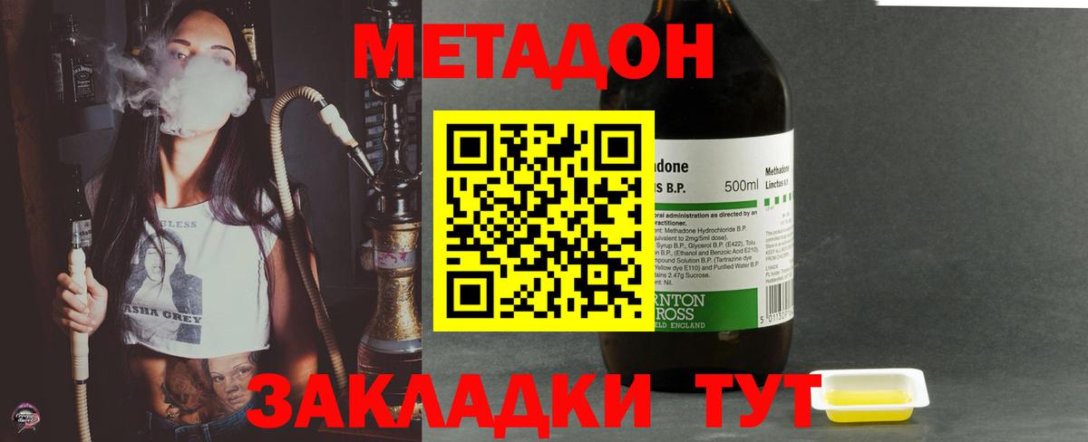 МЕТАДОН methadone  Кольчугино  МЕТАДОН кристалл 