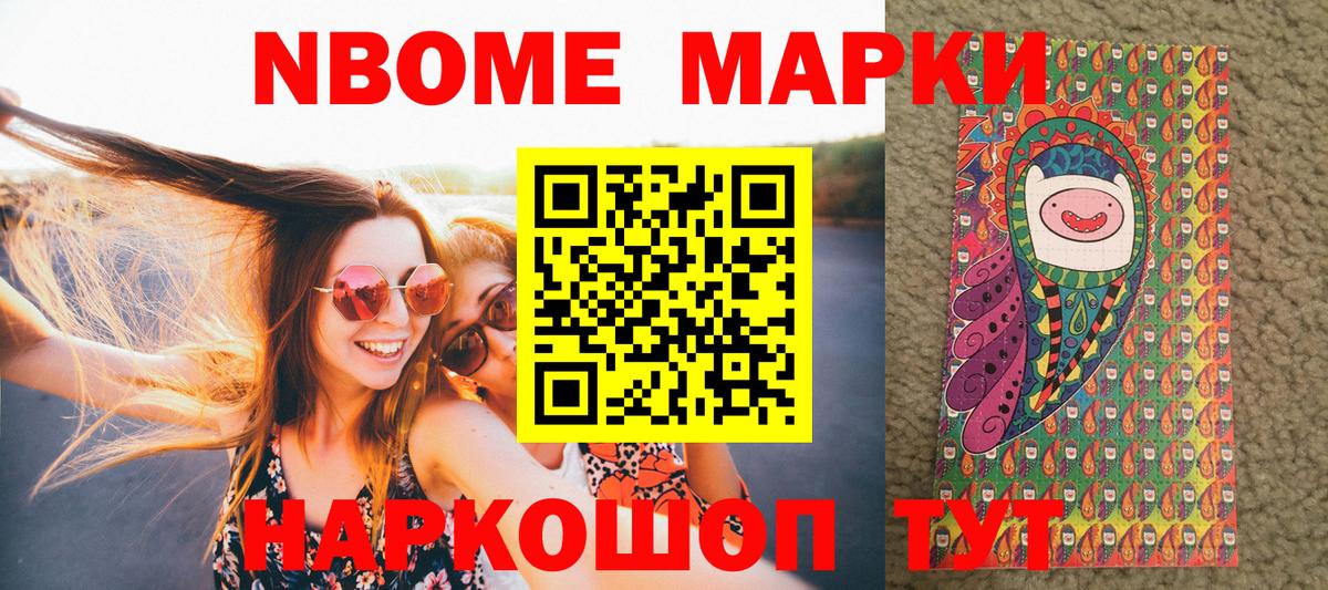 Марки N-bome  Наркотические марки 1,8мг  Вход с VPN  Кольчугино 