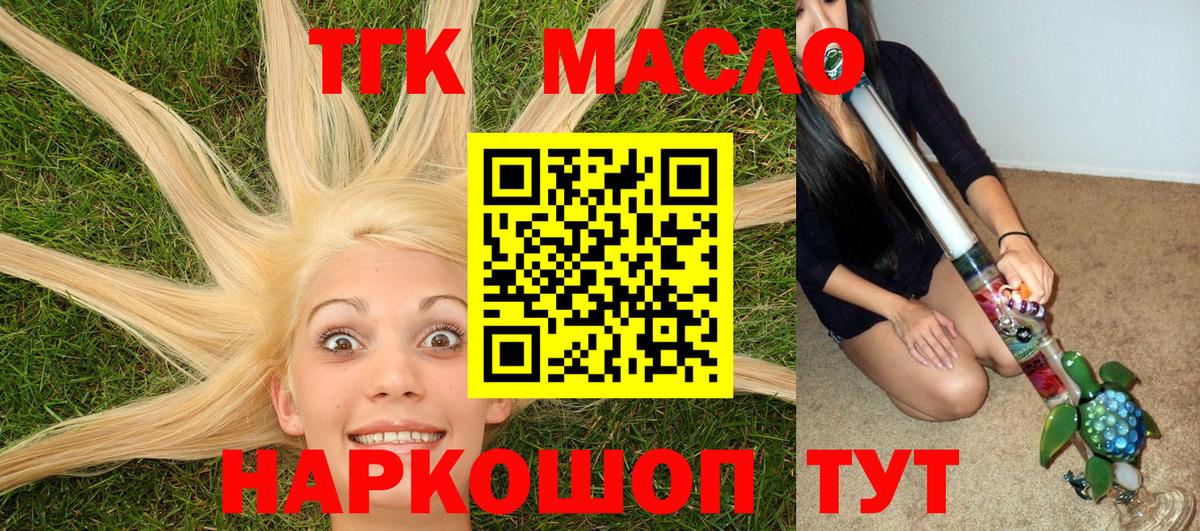 Дистиллят ТГК гашишное масло Кольчугино